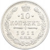 10 копеек 1911 года СПБ ЭБ