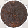 5 копеек 1788 года ЕМ - в слабе ННР (UNC details - коррозия)