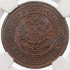 3 копейки 1901 года СПБ - в слабе NGC (MS65 BN)