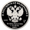 1 рубль 2020 года СПМД «175 лет Русскому Географическому обществу»