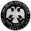 25 рублей 2012 года ММД «Памятники архитектуры России — Спасо-Бородинский монастырь»