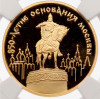 100 рублей 1997 года ММД «850 лет основания Москвы» в слабе NGC (PF69 ULTRA CAMEO)