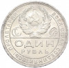 1 рубль 1924 года (ПЛ)