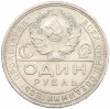 1 рубль 1924 года (ПЛ)