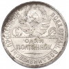 Один полтинник 1925 года (ПЛ)