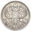 1 рубль 1903 года (АР)