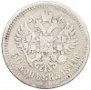 50 копеек 1894 года (АГ)