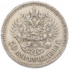 50 копеек 1900 года (ФЗ)