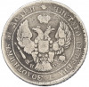 25 копеек 1838 года СПБ НГ