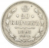 20 копеек 1861 года СПБ ФБ