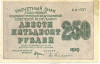 250 рублей 1919 года