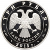 3 рубля 2015 года СПМД «XVI чемпионат мира по водным видам спорта 2015 в Казани»