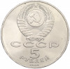 5 рублей 1989 года «Регистан в Самарканде»