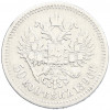 50 копеек 1896 года (АГ)