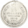 25 копеек 1856 года СПБ ФБ (Заделанное отверстие)