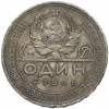 1 рубль 1924 года (ПЛ)