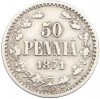 50 пенни 1871 года S Русская Финляндия