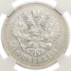 50 копеек 1896 года (*) в слабе NGS (MS61)