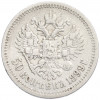 50 копеек 1899 года (АГ)