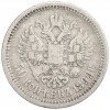 50 копеек 1899 года (АГ)