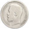 50 копеек 1899 года (АГ)