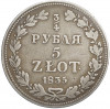 3/4 рубля 5 злотых 1835 года MW Для Польши