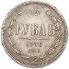 1 рубль 1876 года СПБ НI