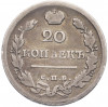 20 копеек 1817 года СПБ ПС