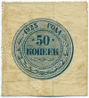 50 копеек 1923 года