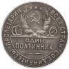 Один полтинник 1924 года (ТР)