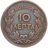 10 лепт 1869 года Греция