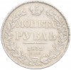 1 рубль 1832 года СПБ НГ