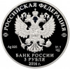 3 рубля 2016 года СПМД «Ювелирное искусство в России — Сазиковъ»