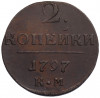 2 копейки 1797 года КМ