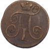 2 копейки 1798 года ЕМ