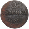 2 копейки 1798 года КМ