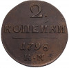 2 копейки 1798 года КМ