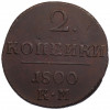 2 копейки 1800 года КМ