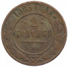 2 копейки 1885 года СПБ