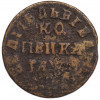 Копейка 1713-1718 года НД