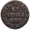 1 копейка 1705 года МД