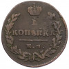 1 копейка 1829 года ЕМ ИК