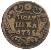Полушка 1735 года