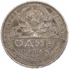 1 рубль 1924 года (ПЛ)