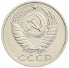 50 копеек 1967 года