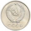 20 копеек 1967 года