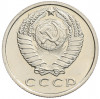 15 копеек 1967 года