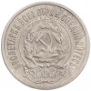 20 копеек 1923 года