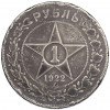 1 рубль 1922 года (ПЛ)