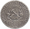 1 рубль 1922 года (ПЛ)